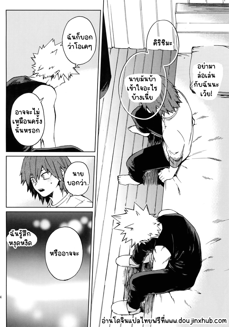 ยังไงก็รัก-22